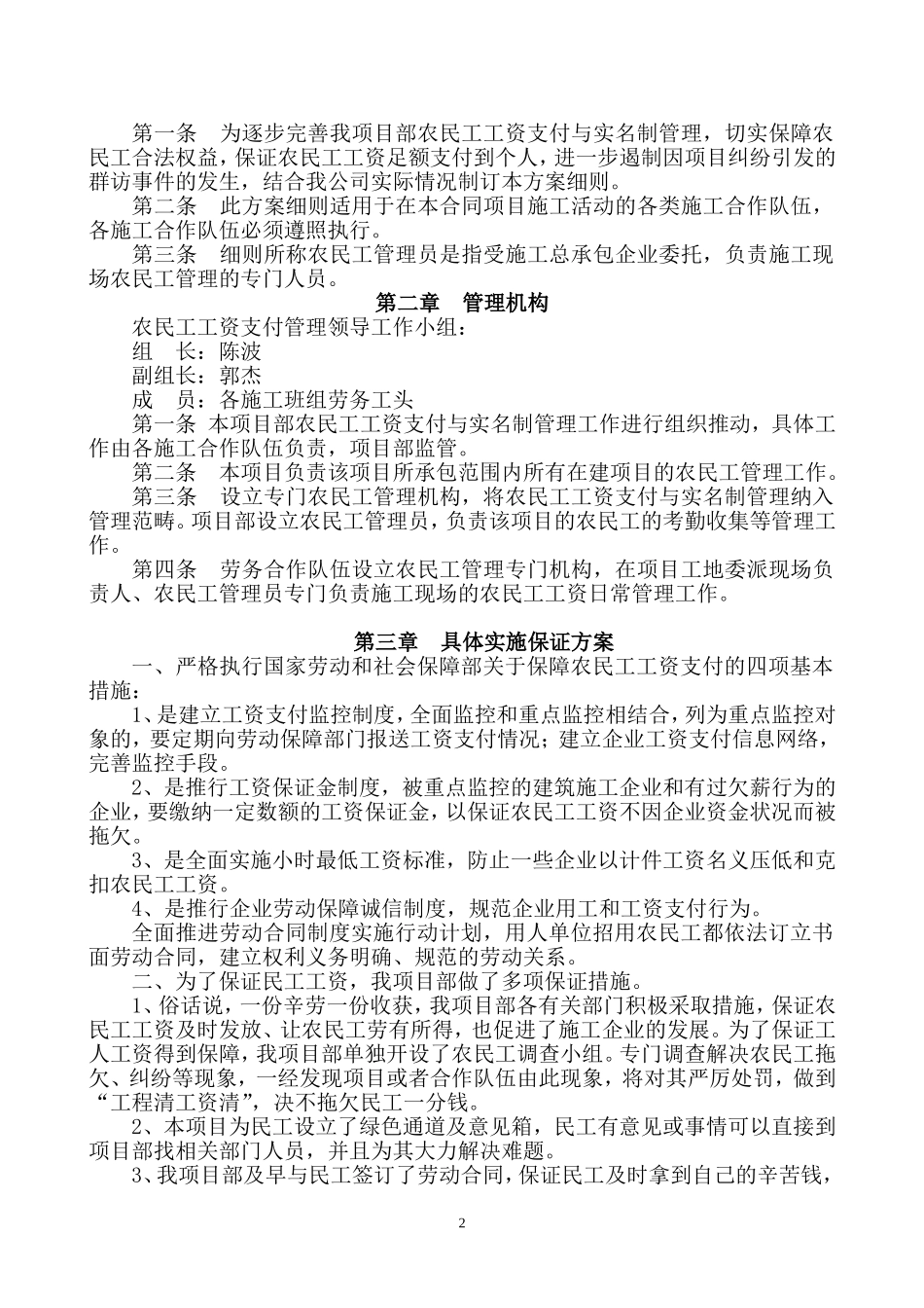 农民工工资支付管理方案_第2页