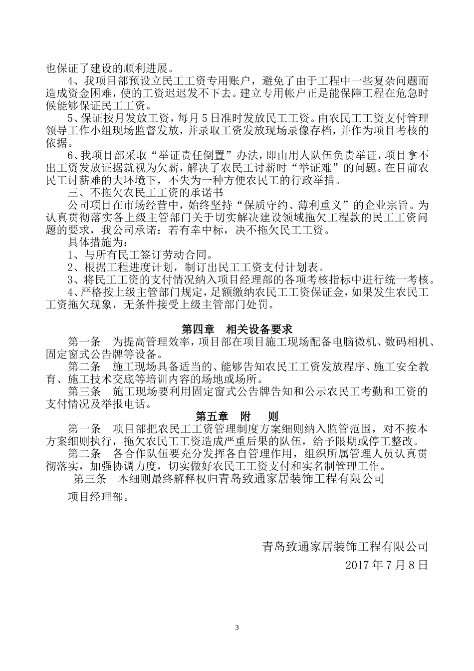 农民工工资支付管理方案_第3页