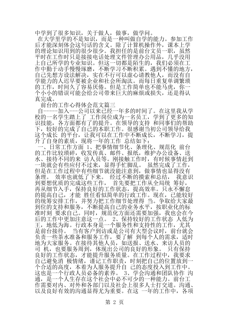 前台工作心得体会--word范文资料_第2页