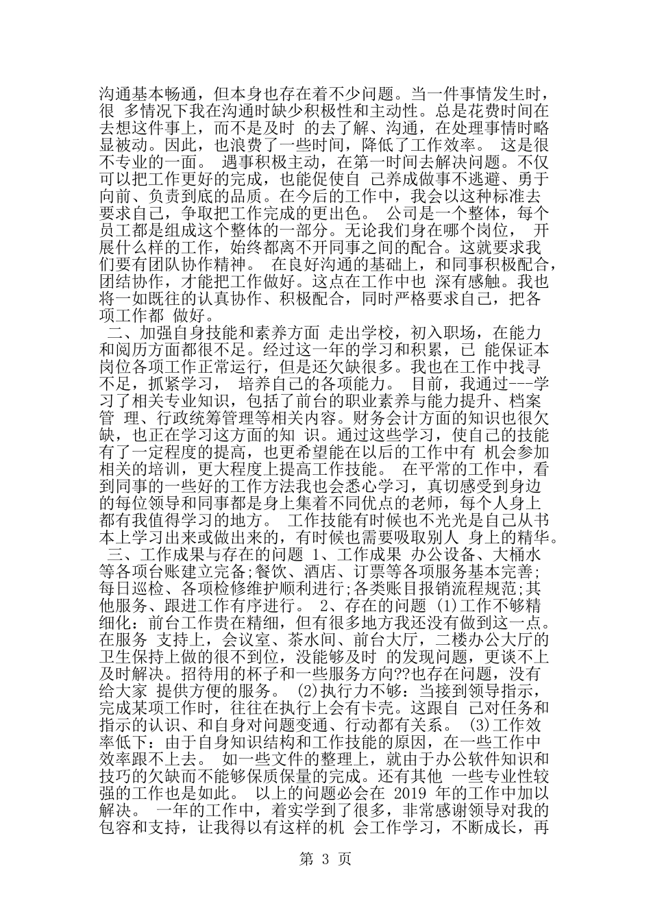 前台工作心得体会--word范文资料_第3页