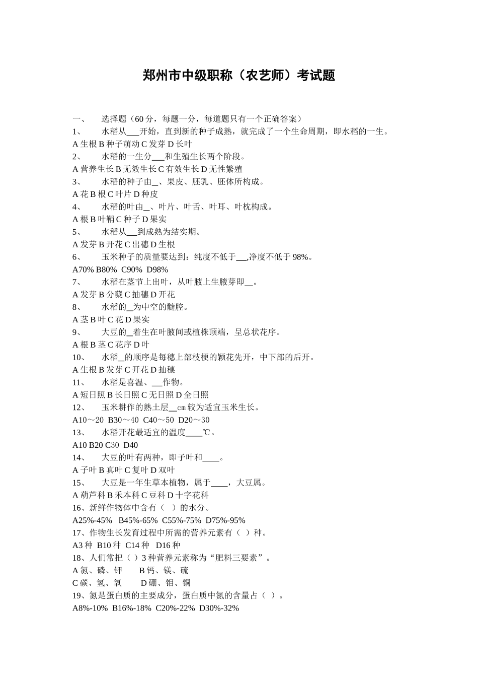 农业中级职称考试题_第1页