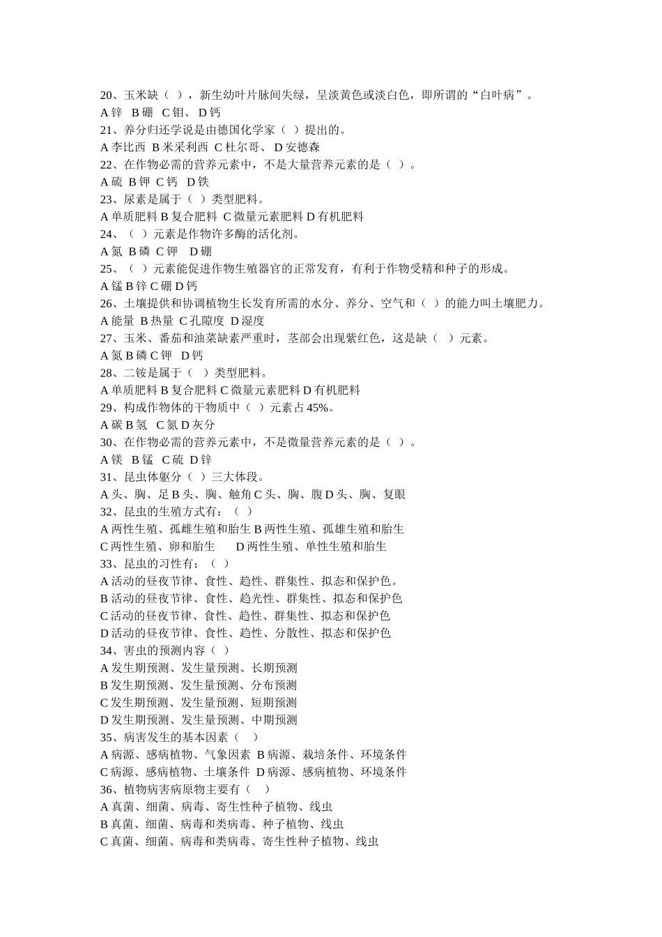 农业中级职称考试题_第2页
