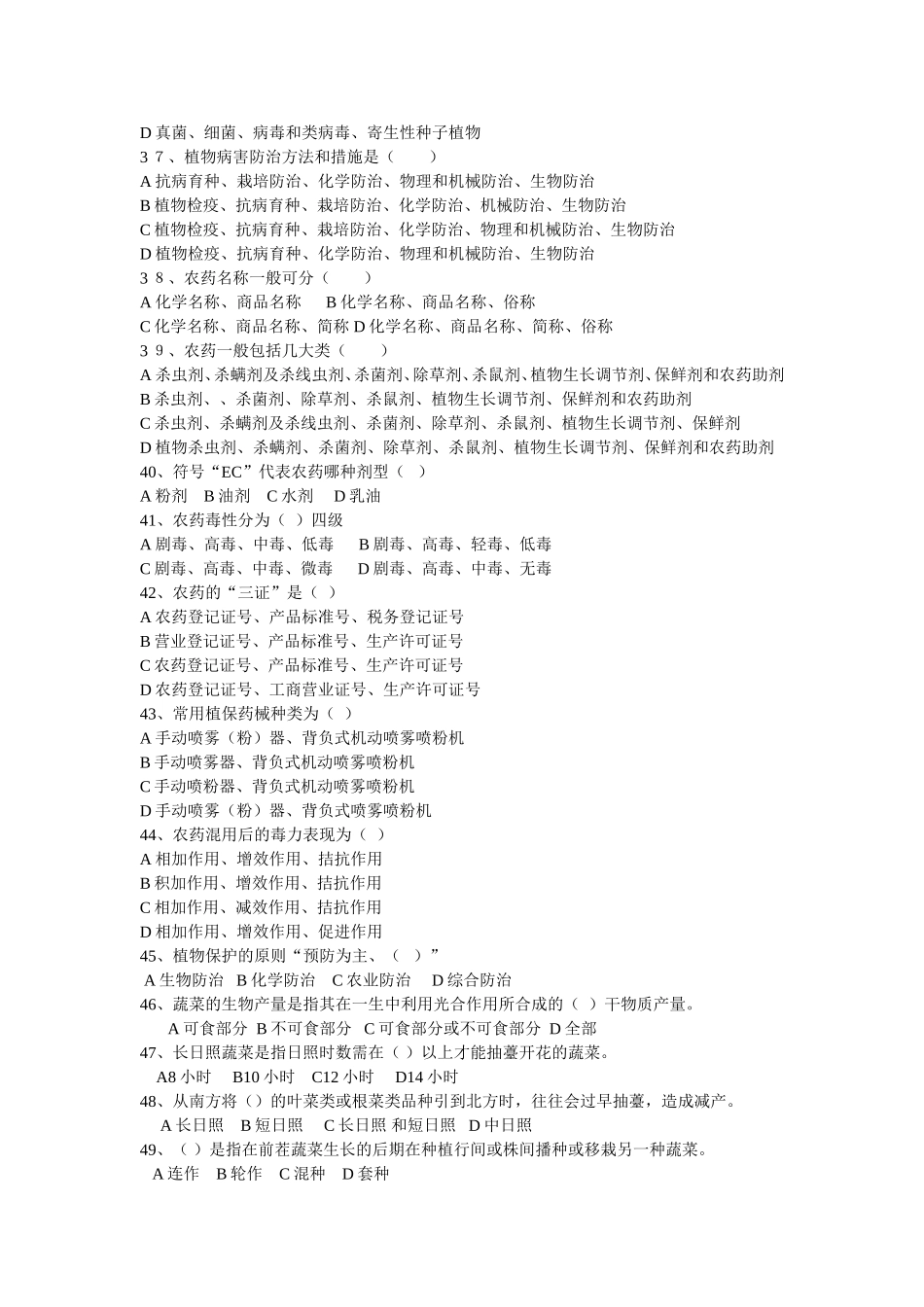 农业中级职称考试题_第3页