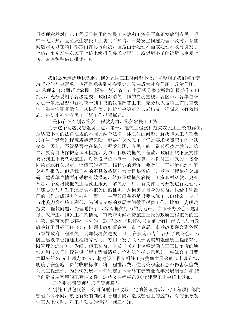 农民工工资支付讲话-领导讲话模板_第2页