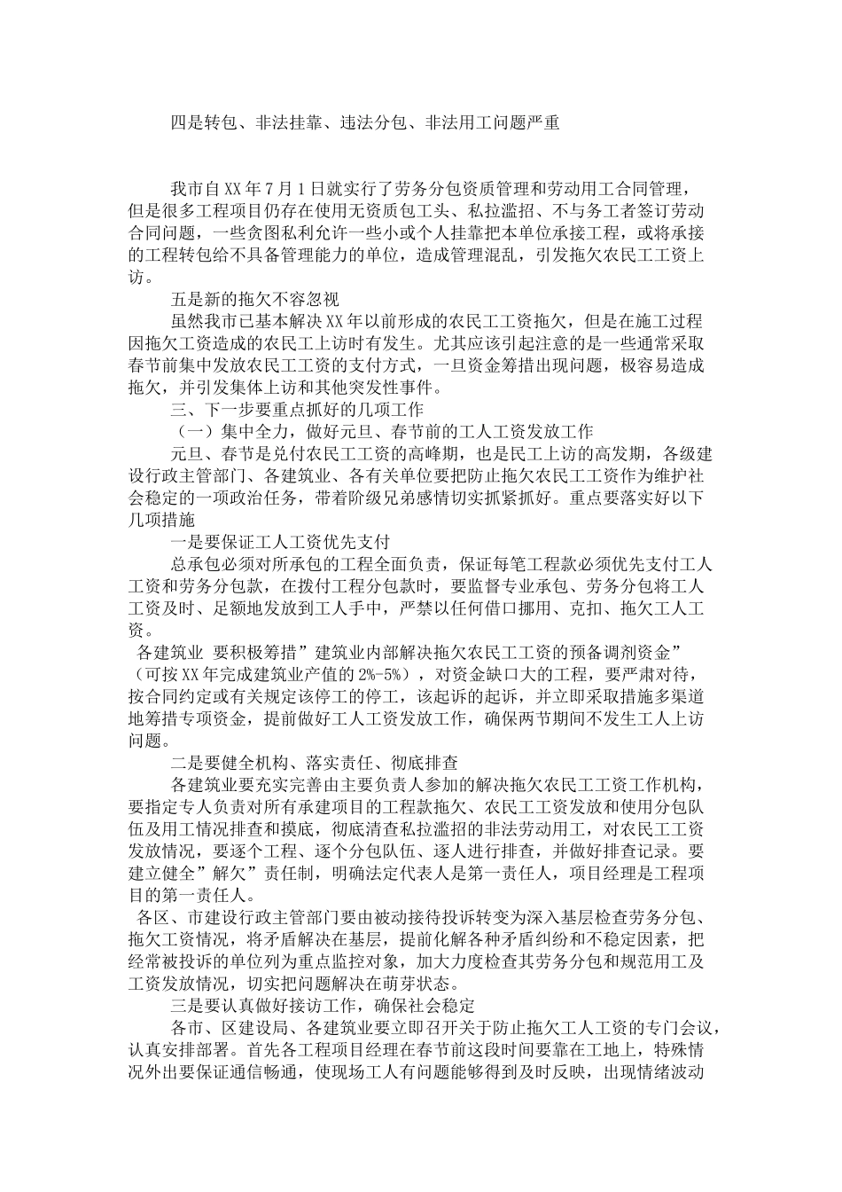 农民工工资支付讲话-领导讲话模板_第3页