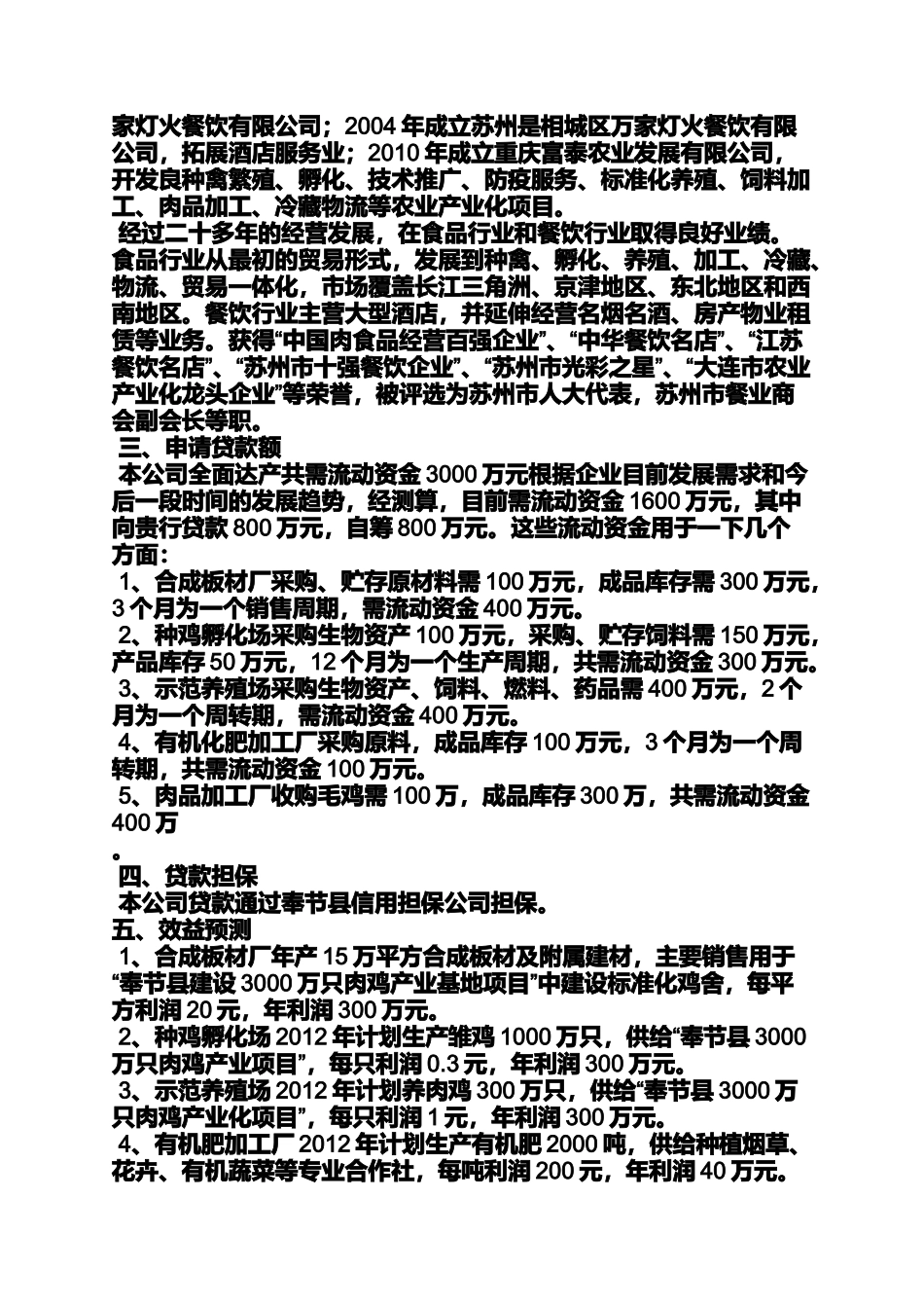 农业种植贷款申请书_第2页