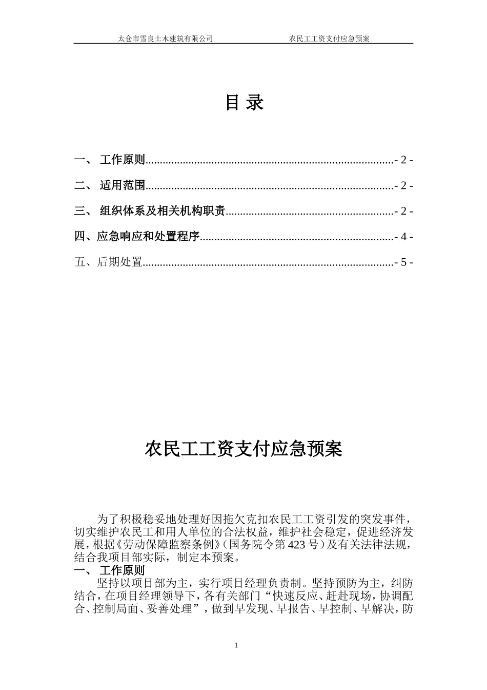 农民工工资支付应急预案(同名8381)_第2页