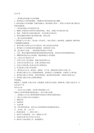 农业种植公司制度