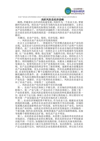 农业产业化论文经济发展论文