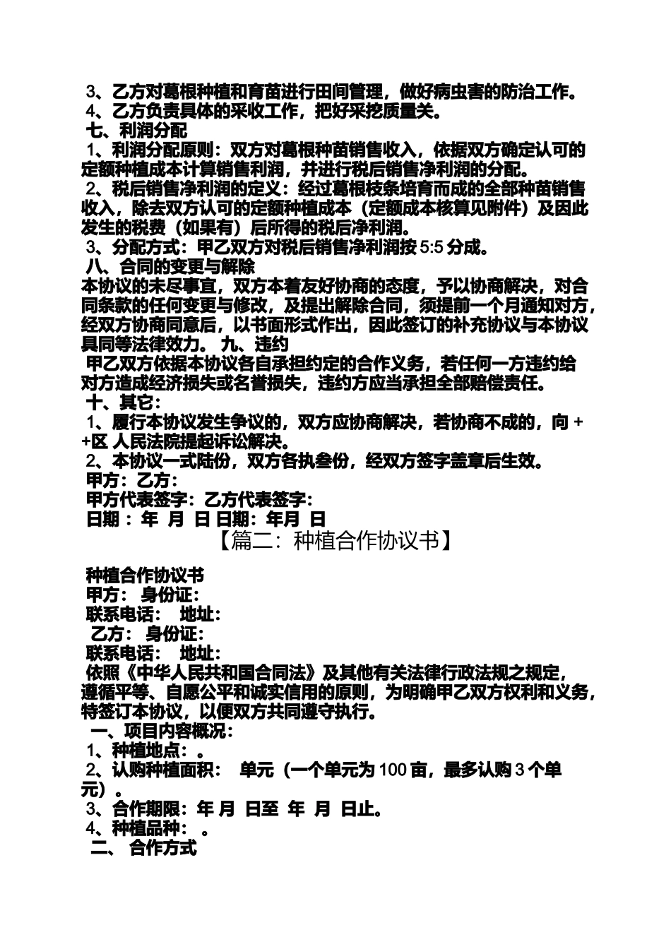 农业种植合作合同范本_第2页