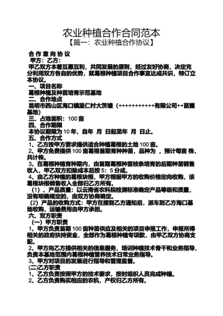 农业种植合作合同范本