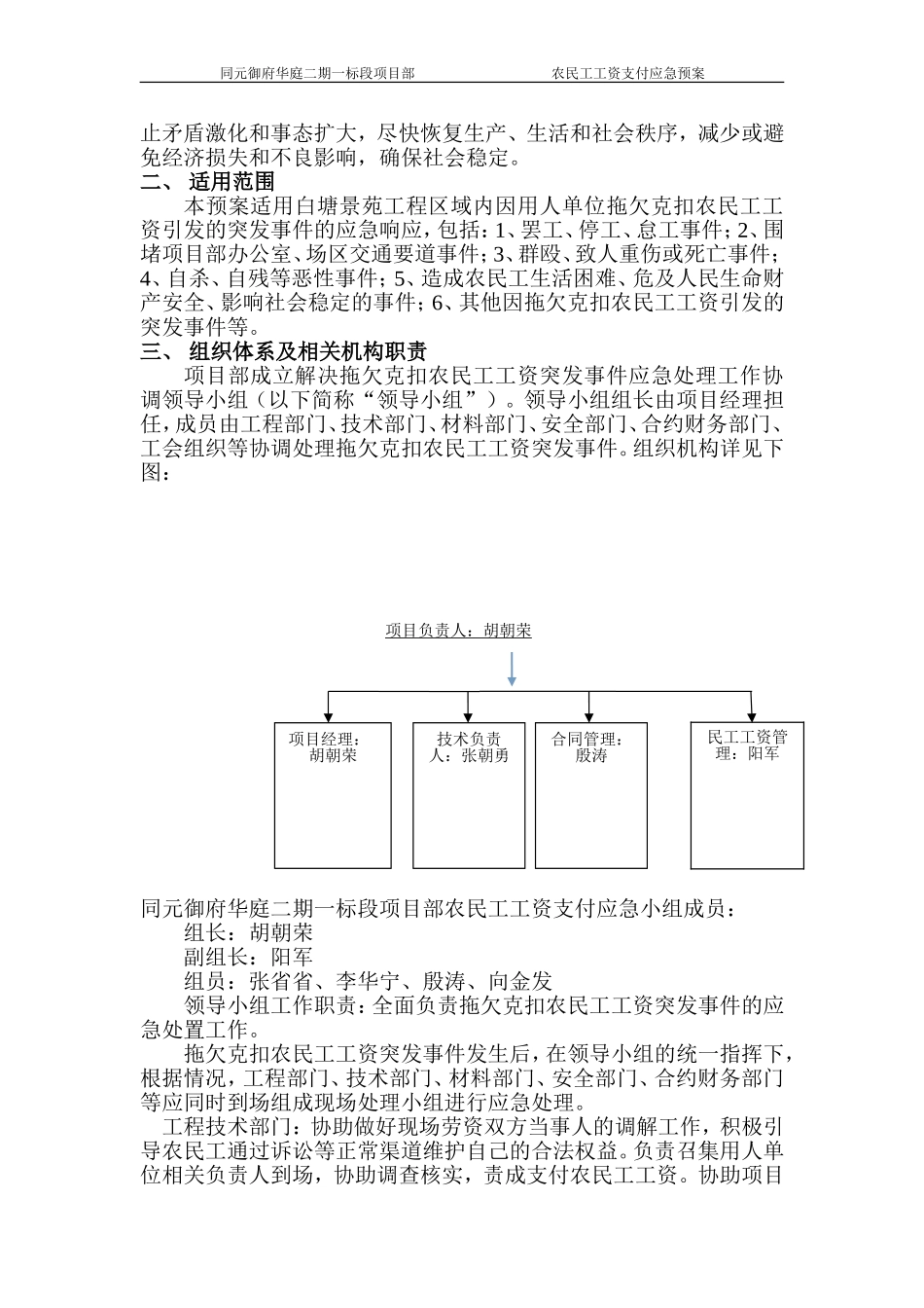 农民工工资支付应急预案(同名18326)_第2页