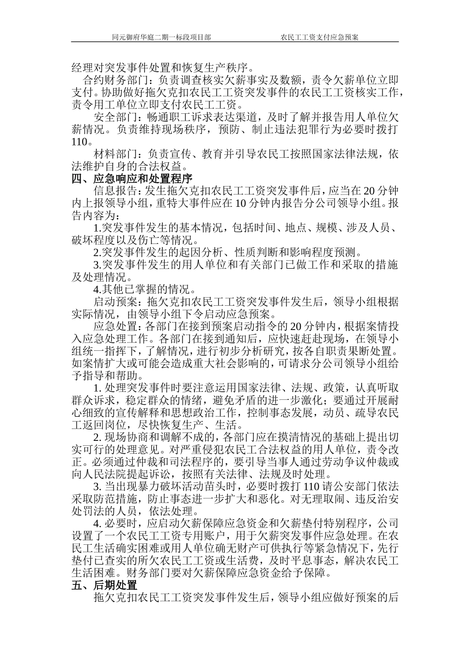 农民工工资支付应急预案(同名18326)_第3页