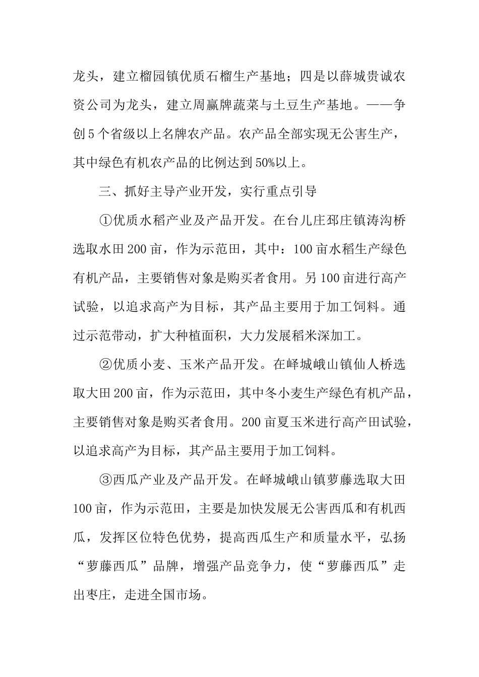 农业产业化实施方案_第3页