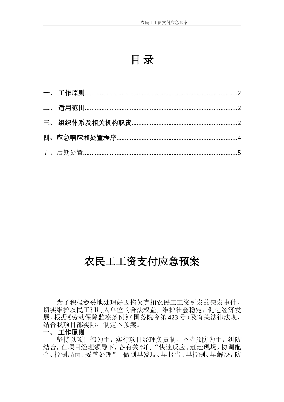 农民工工资支付应急预案_第1页