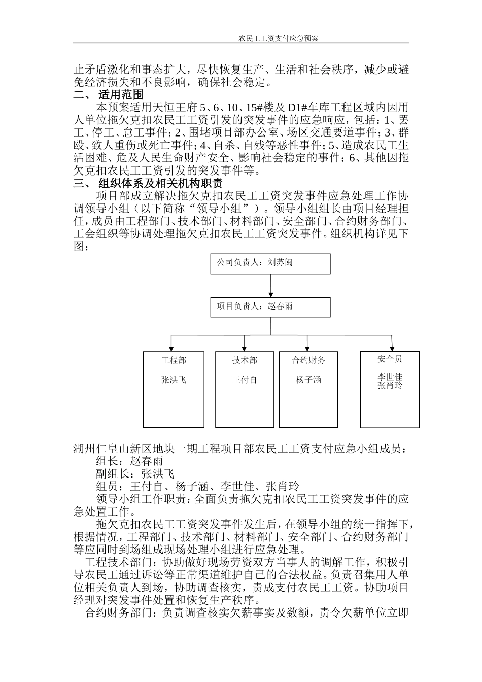 农民工工资支付应急预案_第2页