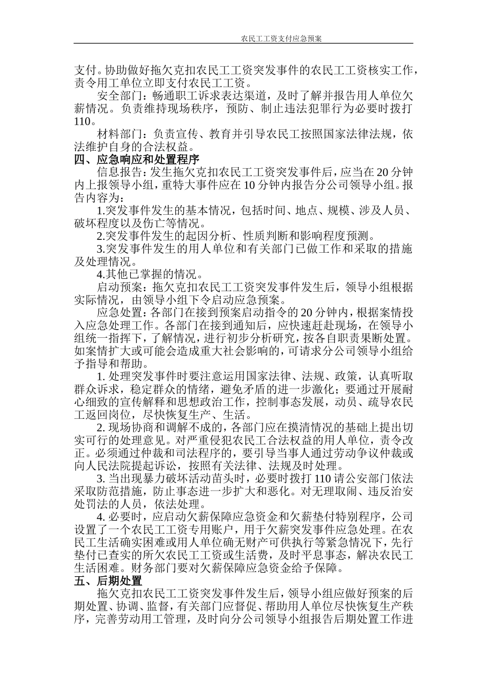 农民工工资支付应急预案_第3页