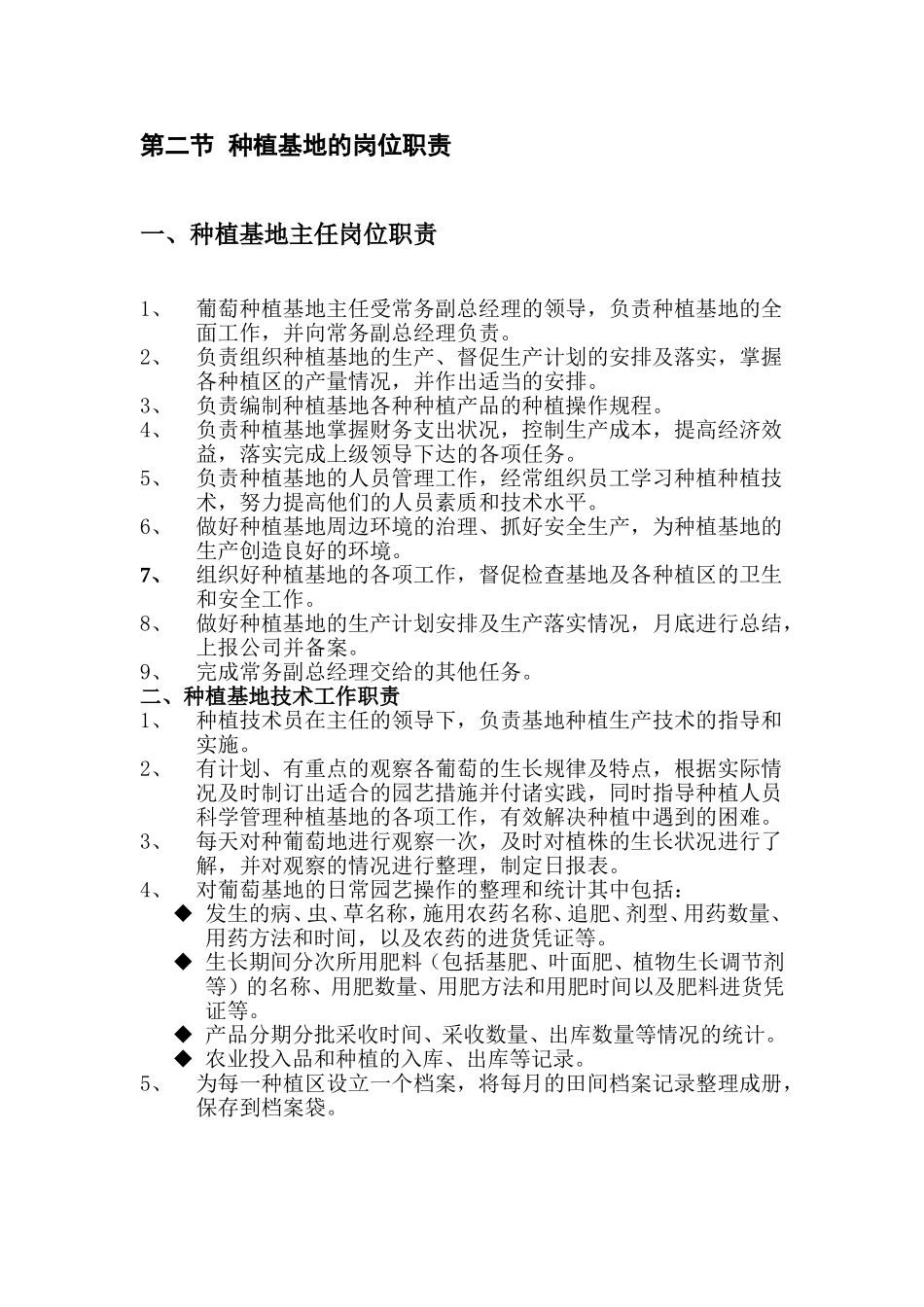 农业种植业管理制度_第2页