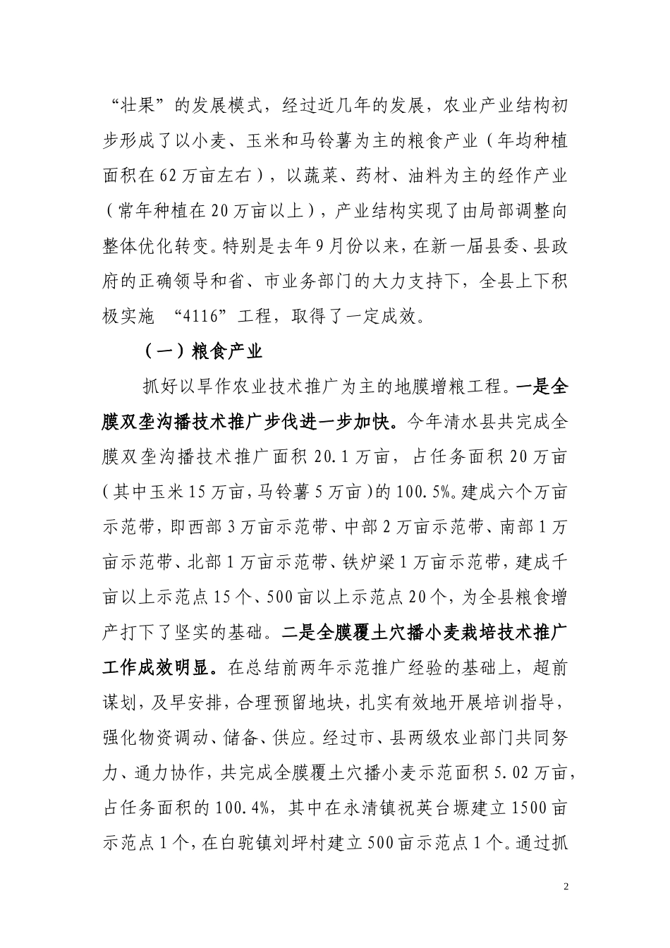 农业产业化文章1_第2页