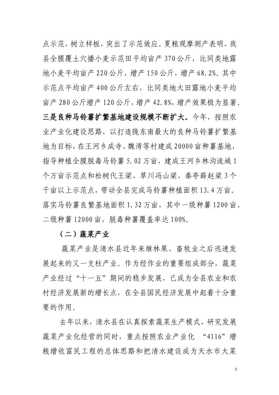 农业产业化文章1_第3页