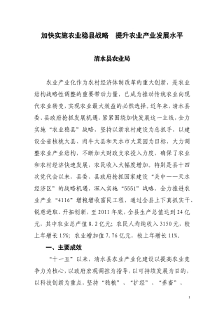 农业产业化文章1