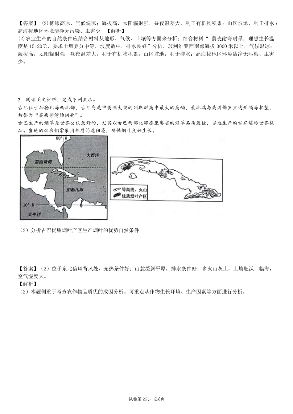 农业种植有利条件分析题_第2页