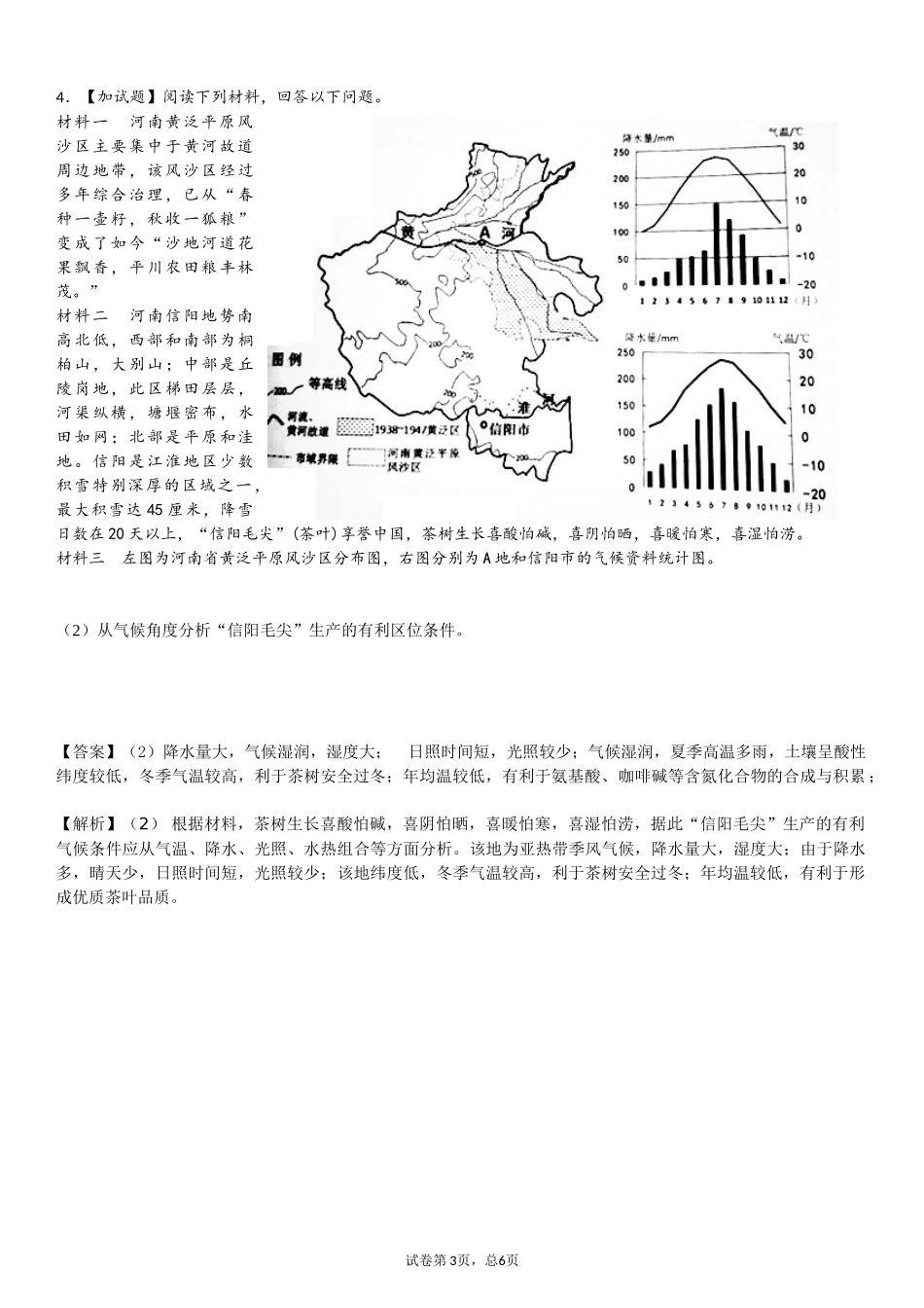 农业种植有利条件分析题_第3页