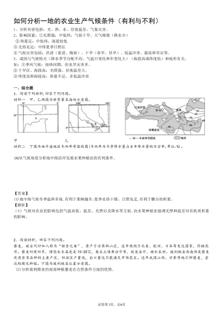 农业种植有利条件分析题
