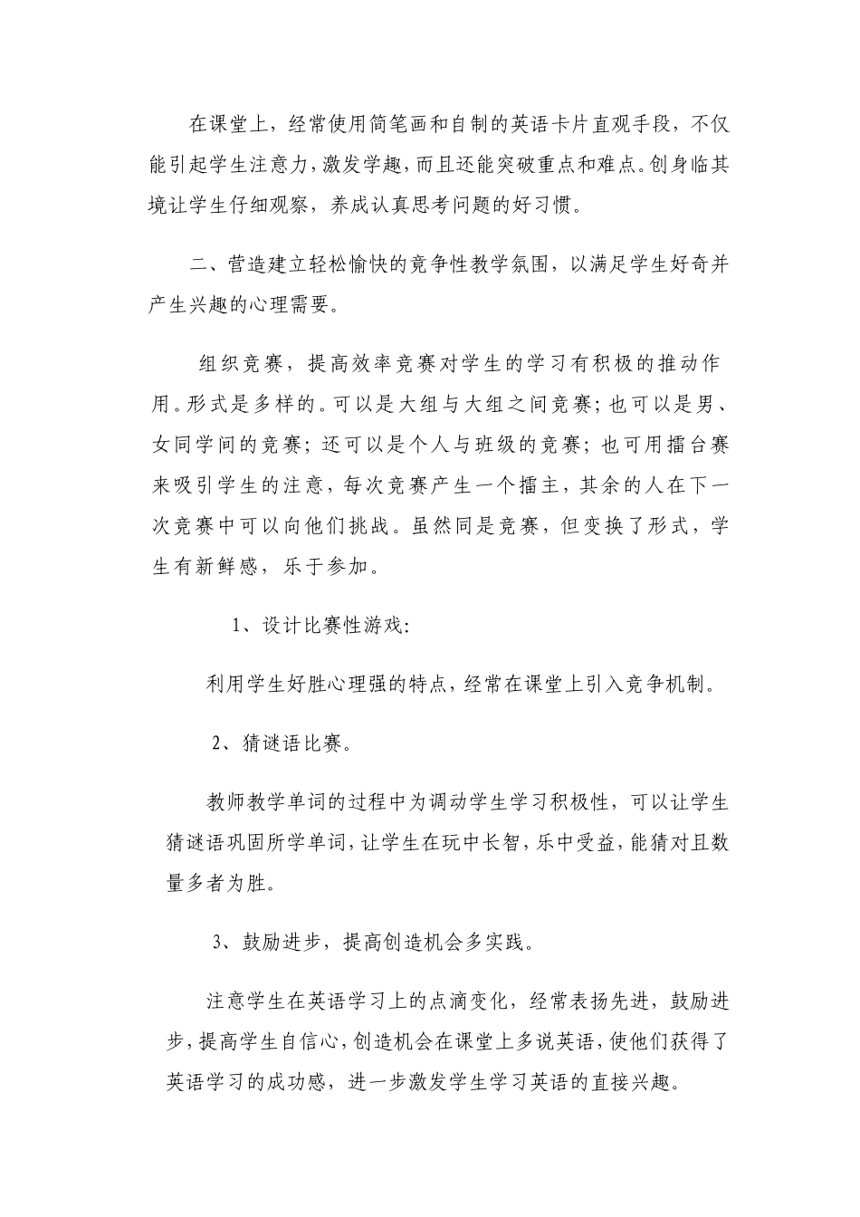 农村学生如何学好英语_第2页