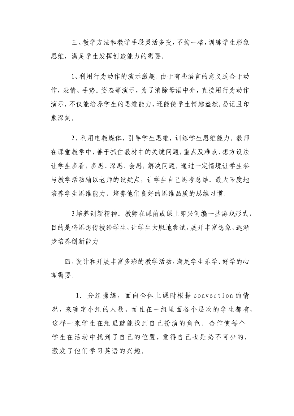 农村学生如何学好英语_第3页