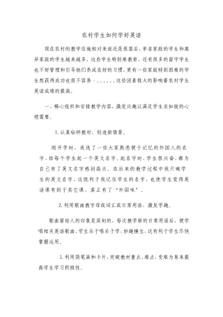 农村学生如何学好英语