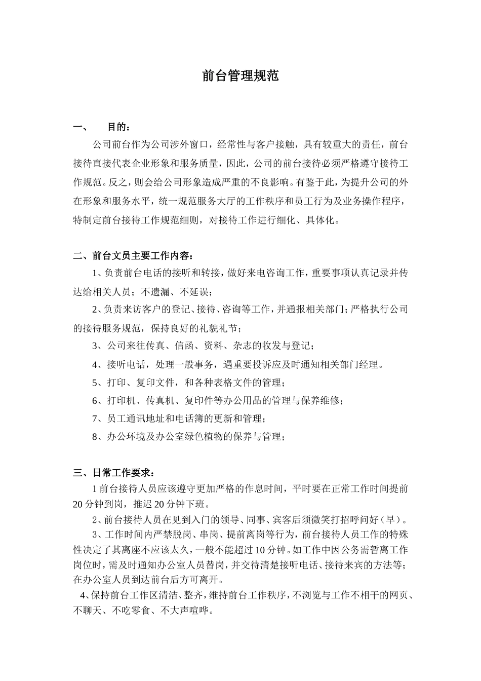 前台管理规范_第1页