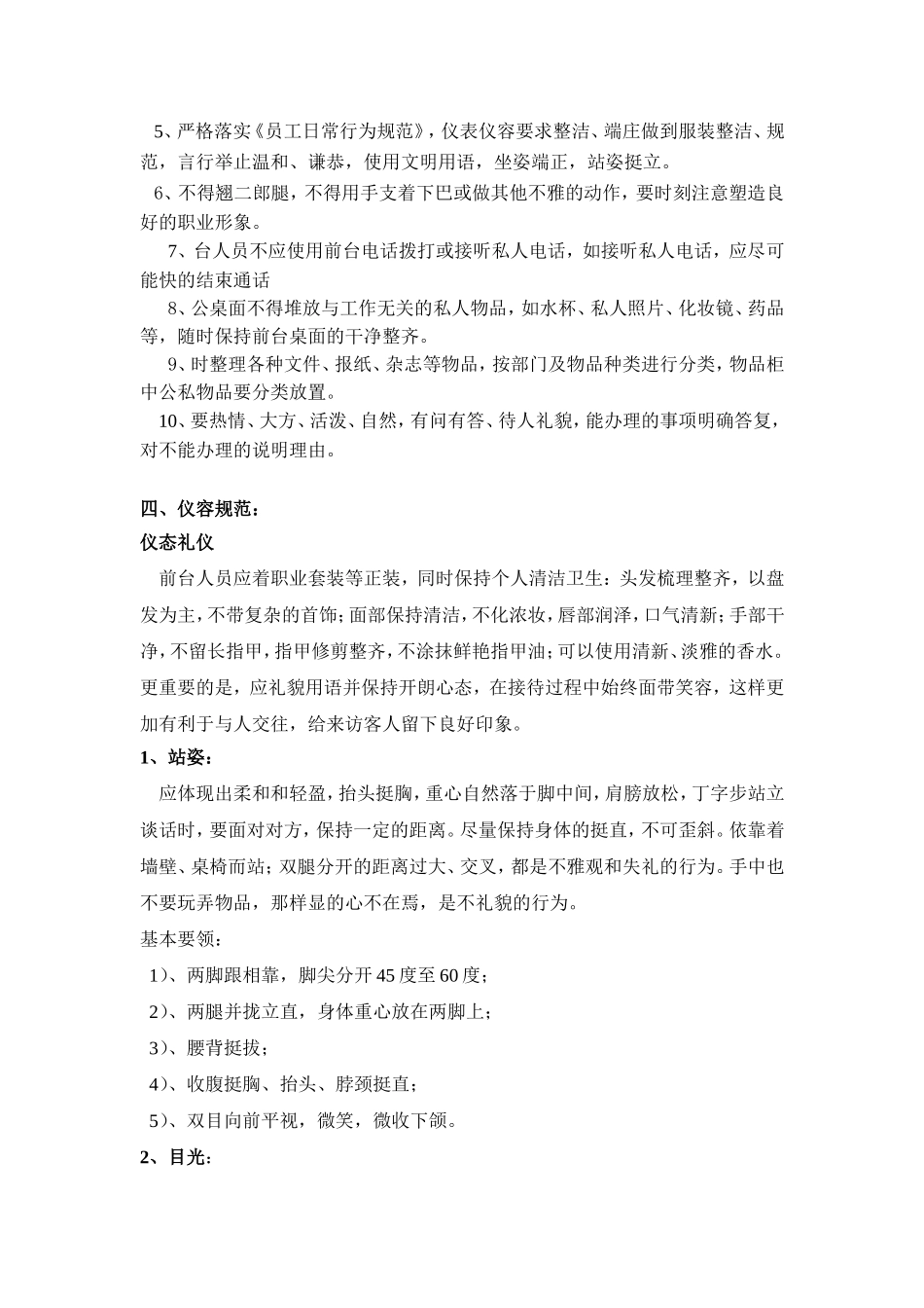 前台管理规范_第2页