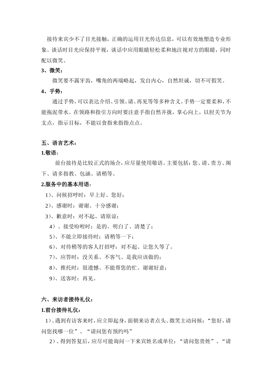 前台管理规范_第3页