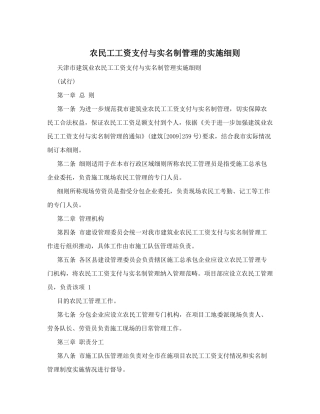 农民工工资支付与实名制管理的实施细则