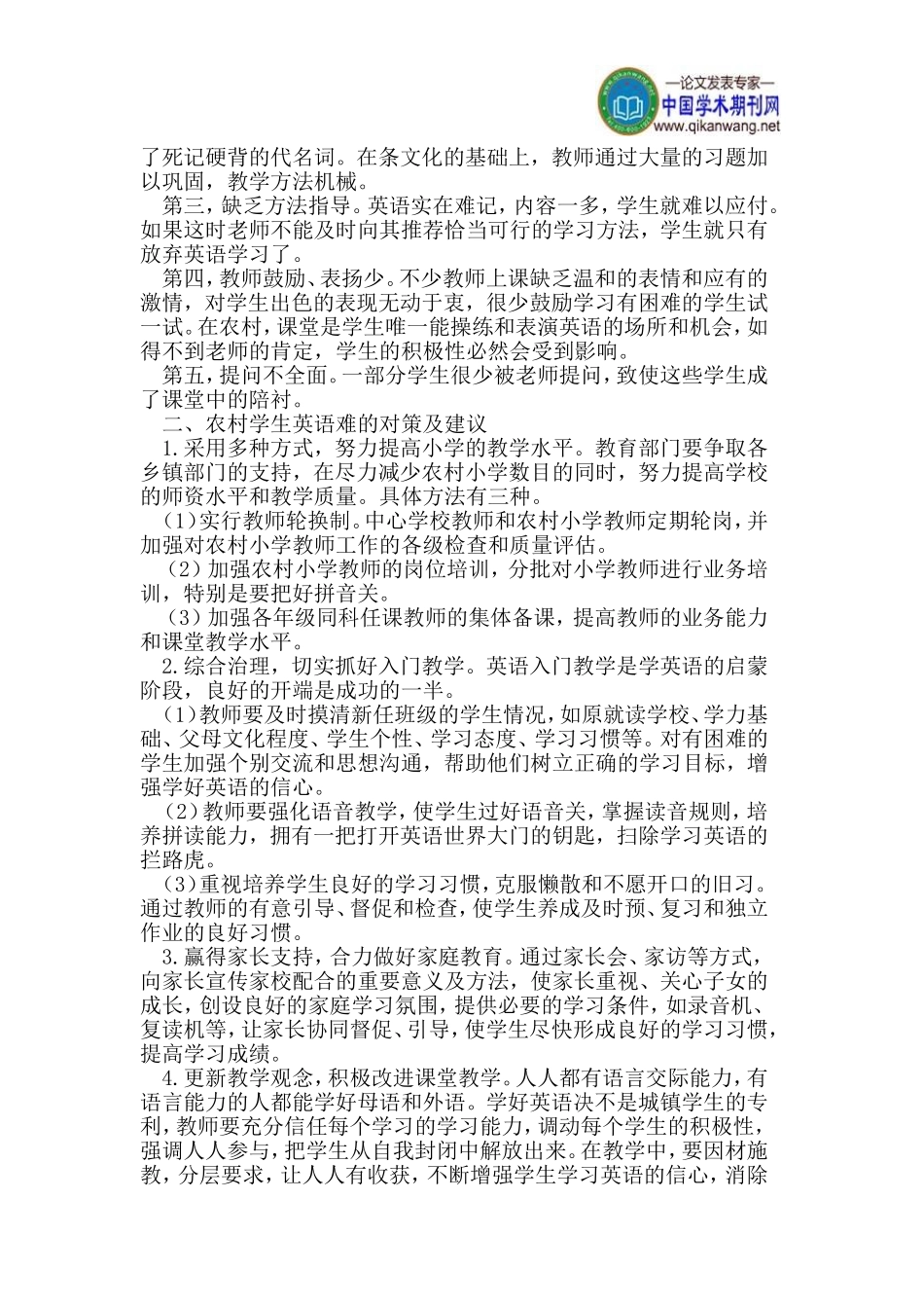 农村学生英语难的原因和解决策略探析_第2页