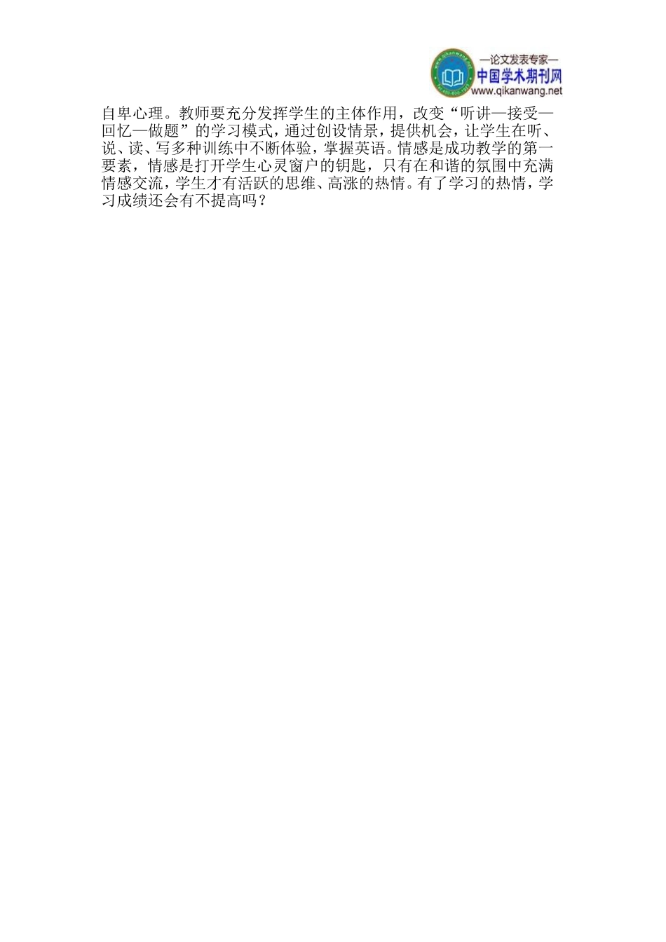 农村学生英语难的原因和解决策略探析_第3页