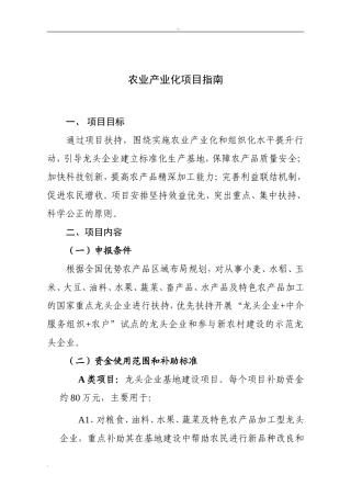 农业产业化项目指南
