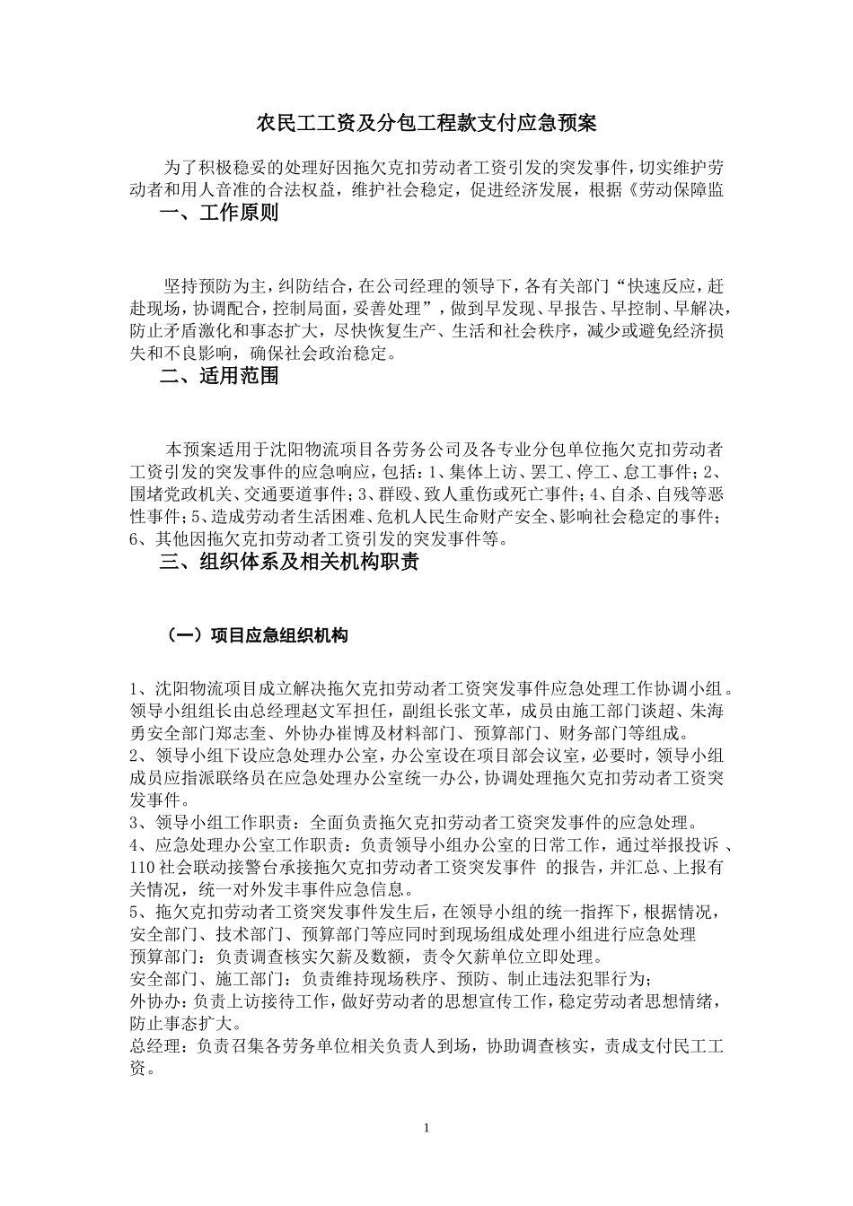 农民工工资支付预案(DOC)_第3页