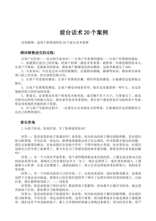 前台话术包20个案例(1)