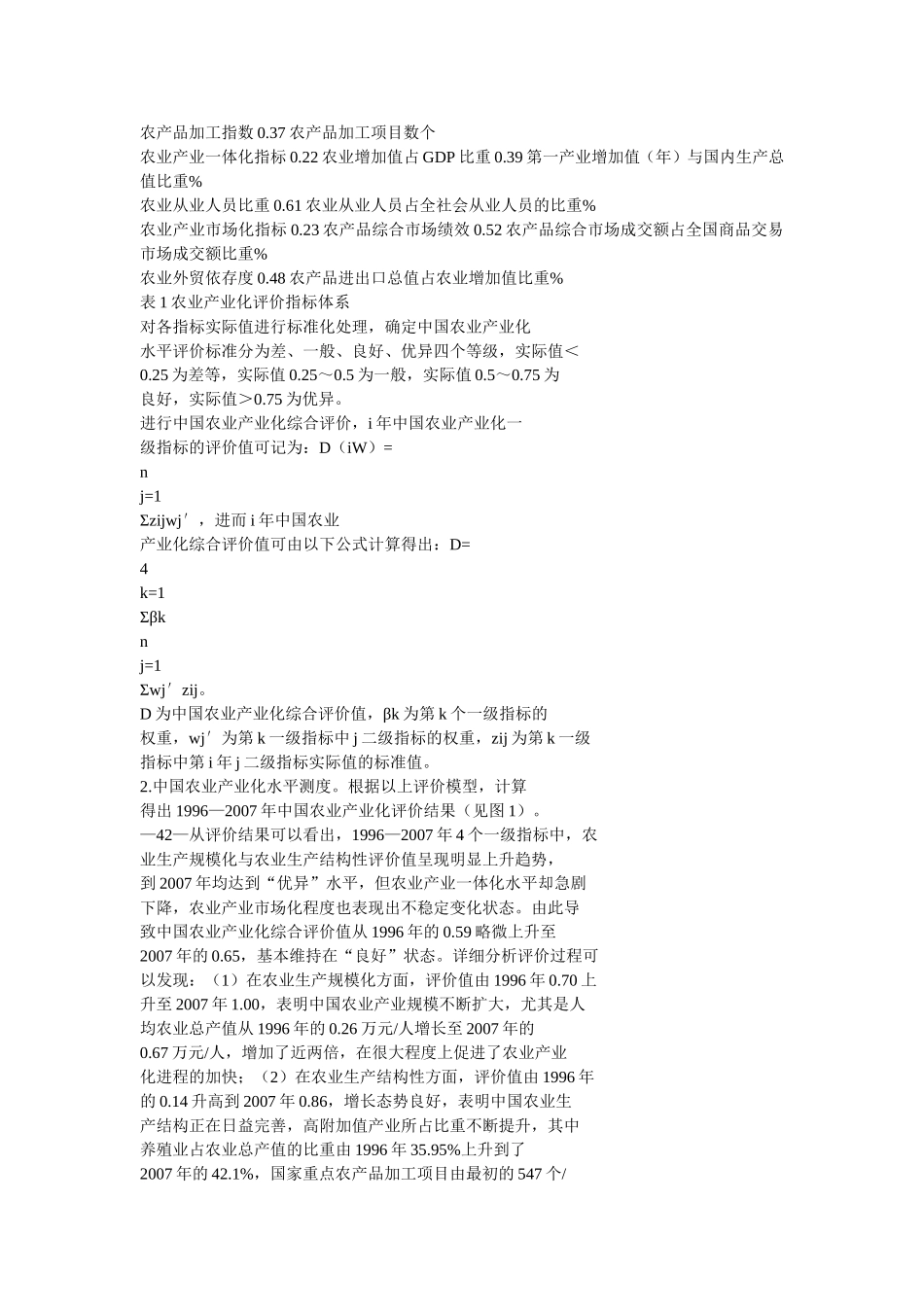 农业产业化与农业信息化互动_第2页