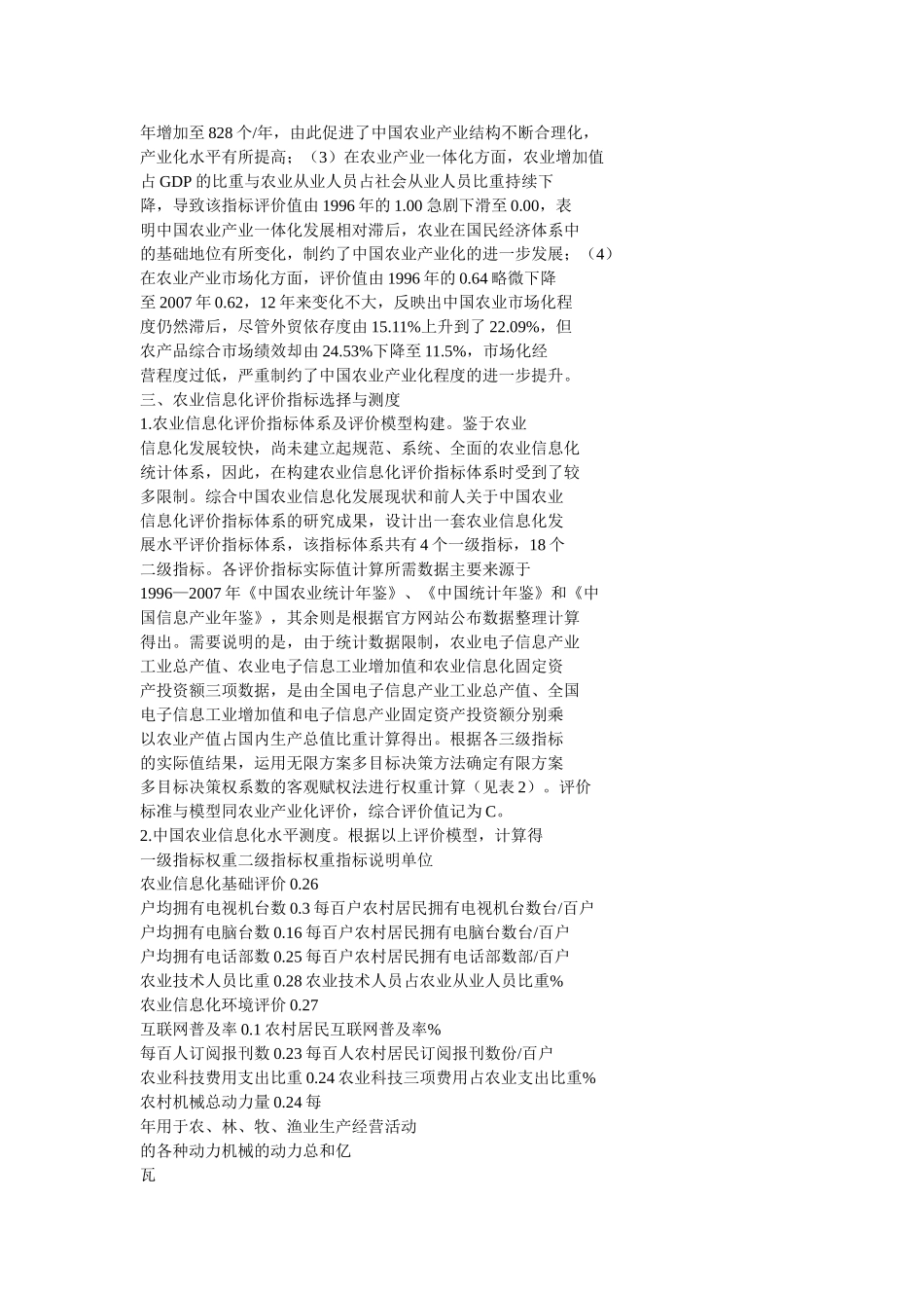 农业产业化与农业信息化互动_第3页