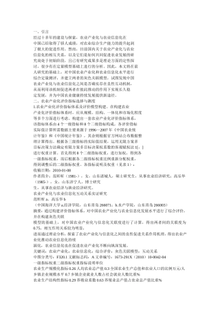 农业产业化与农业信息化互动