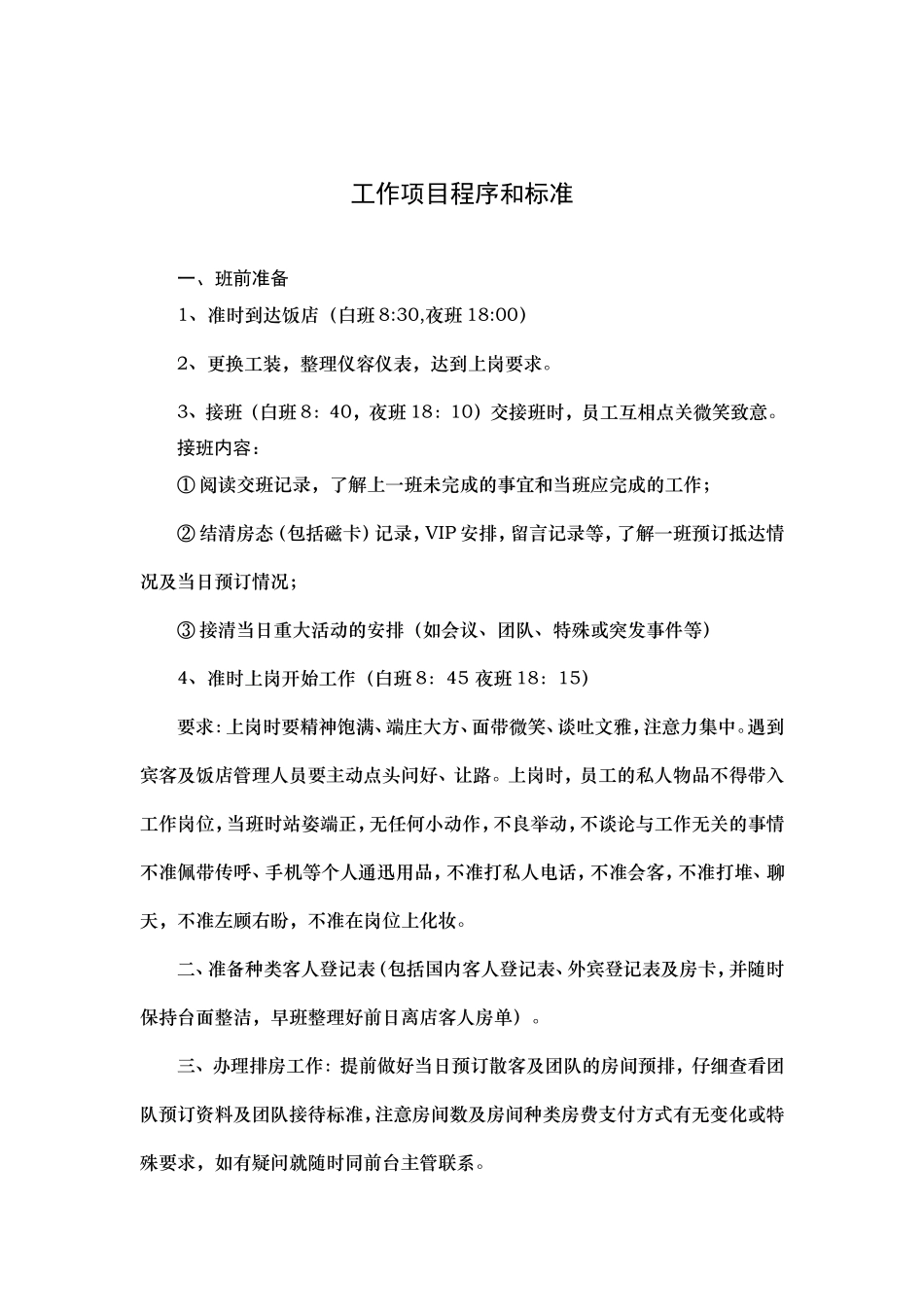 前台接待操作标准及流程_第1页