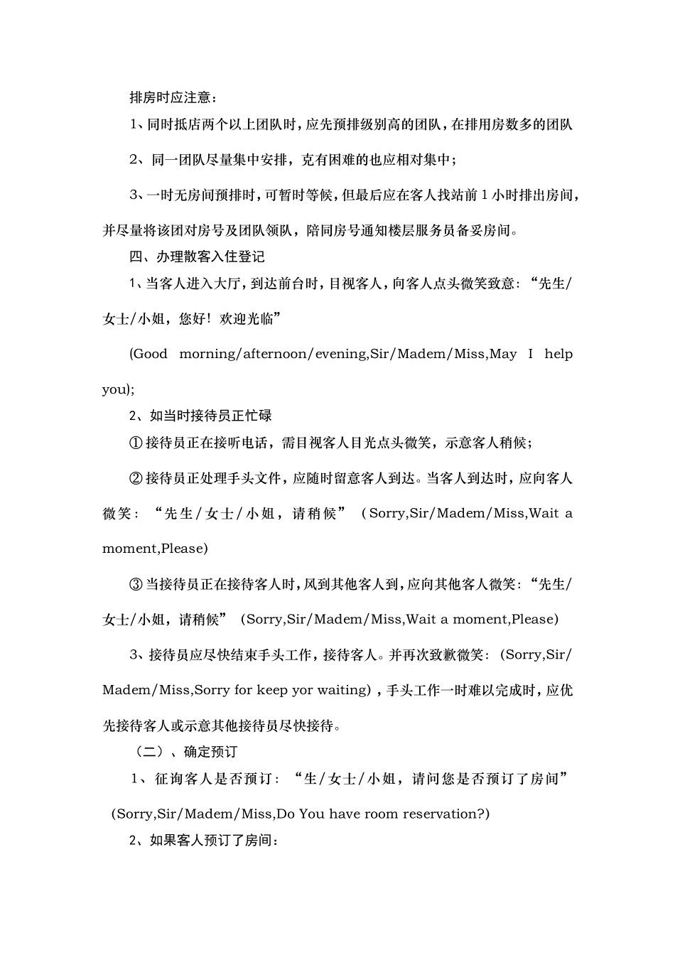 前台接待操作标准及流程_第2页