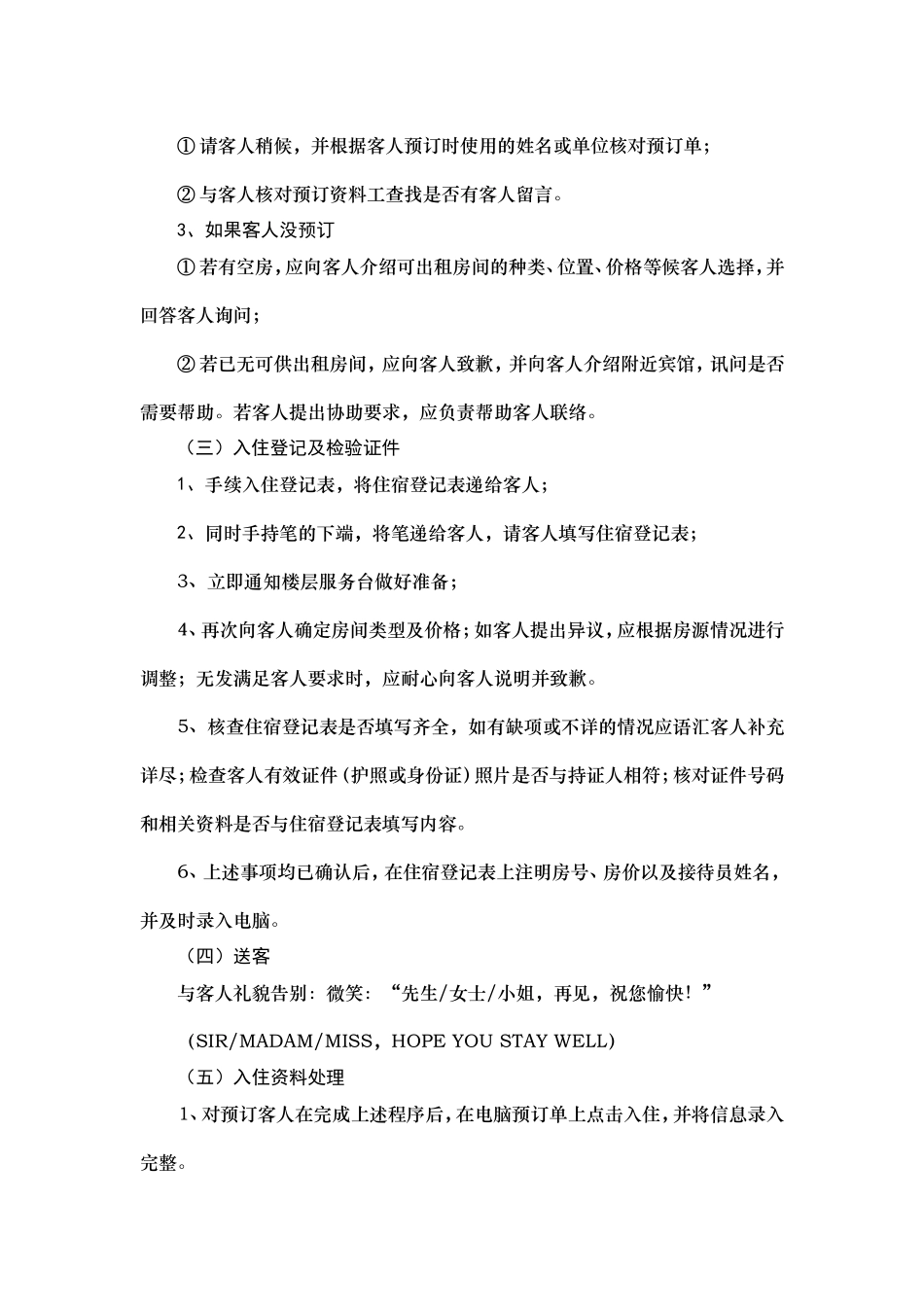 前台接待操作标准及流程_第3页