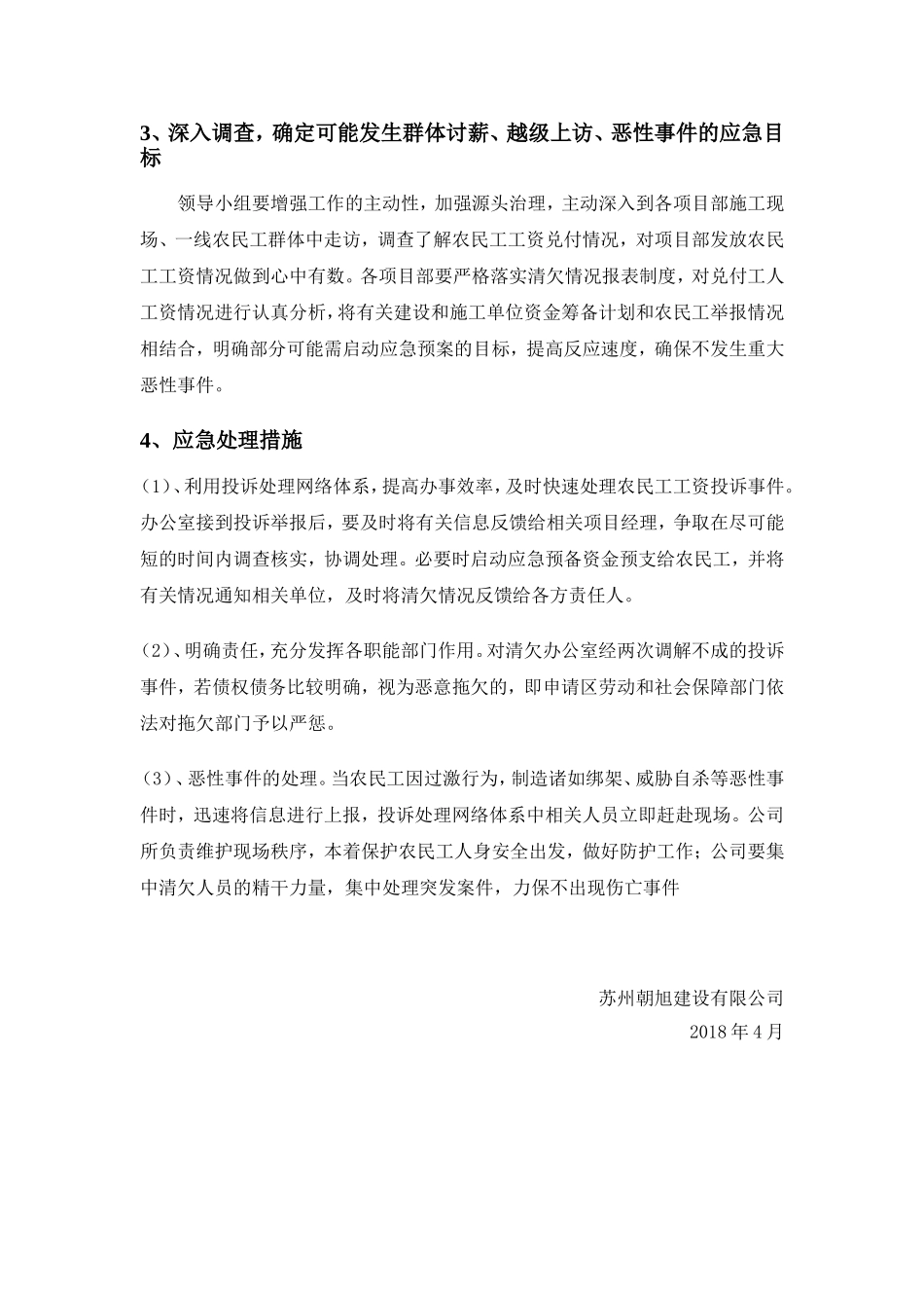 农民工工资支付支付应急预案及相关制度_第2页