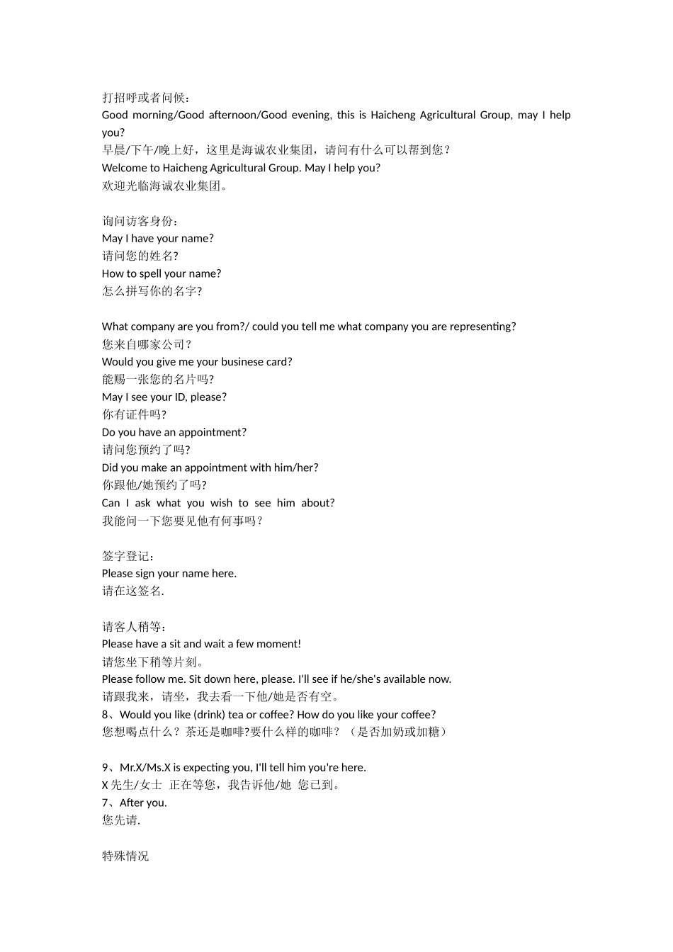 前台接待常用英语_第1页