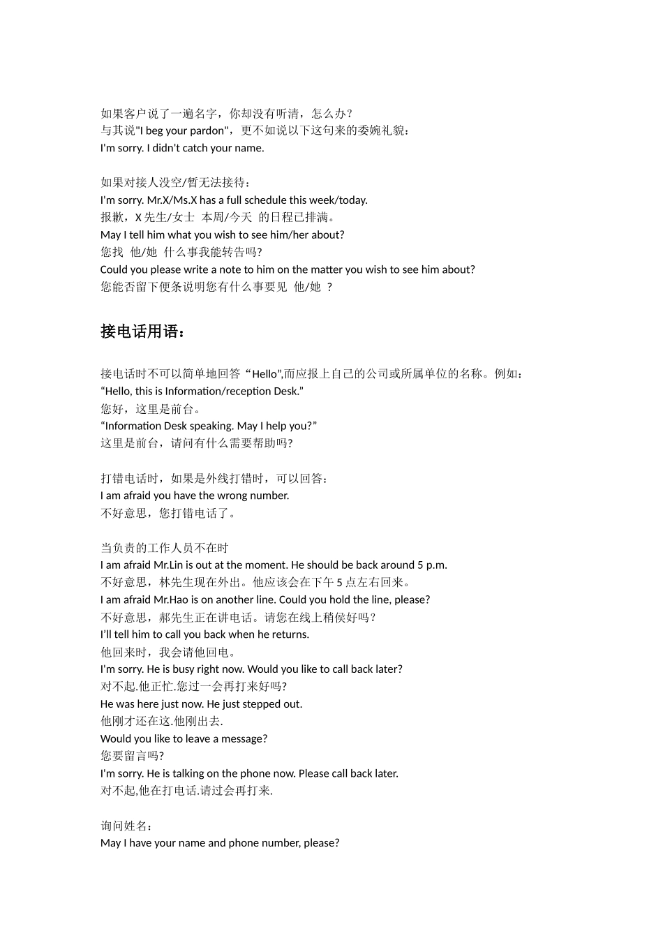 前台接待常用英语_第2页