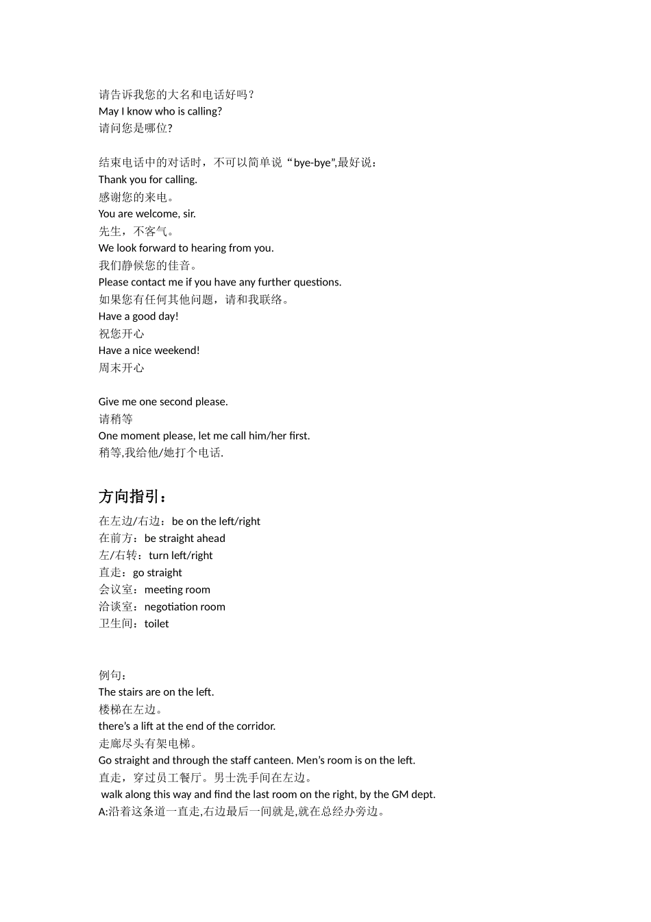 前台接待常用英语_第3页